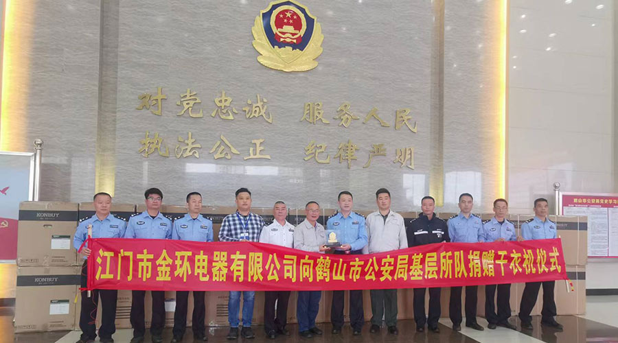 心系社會  情系公安！金環(huán)電器向鶴山公安局捐贈滾筒干衣機