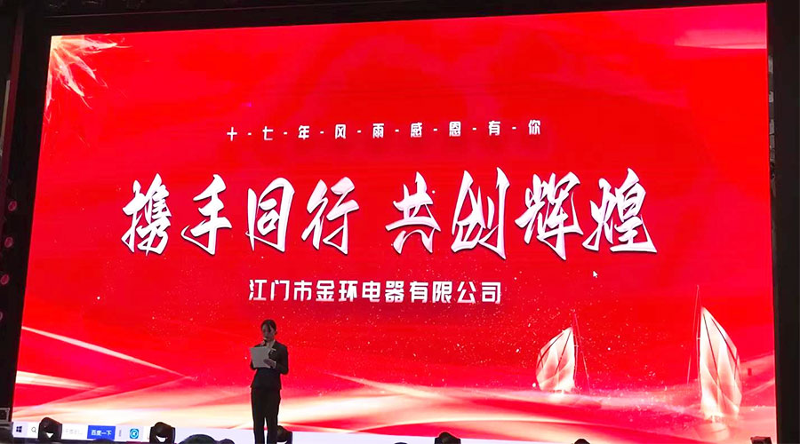 攜手同行，共創(chuàng)輝煌！金環(huán)電器2023年供應(yīng)商大會圓滿落幕