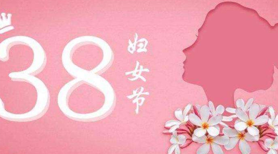 38婦女節(jié)！金環(huán)電器致敬那讓人敬佩的她力量！