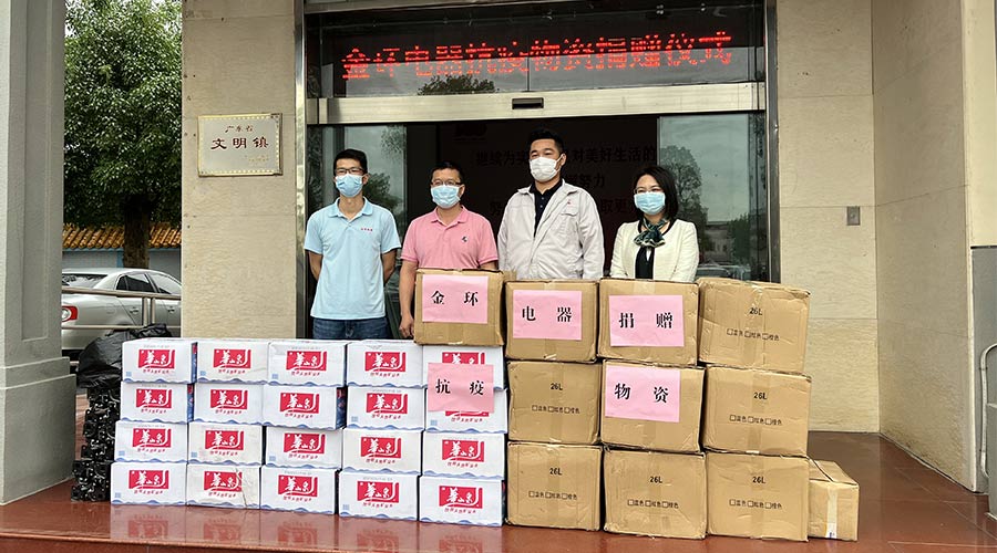 傳遞正能量！金環(huán)電器向鶴城鎮(zhèn)人民政府捐贈抗疫物資