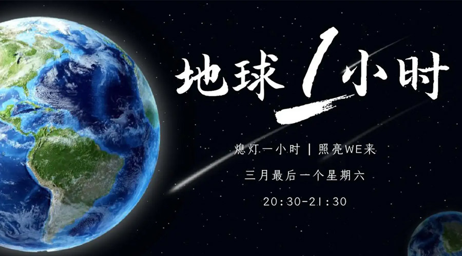 地球一小時日！金環(huán)電器在節(jié)能干衣機(jī)上作出哪些努力？