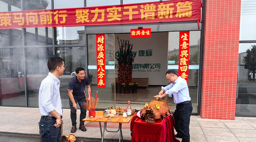 開工大吉，攜手共贏新篇章